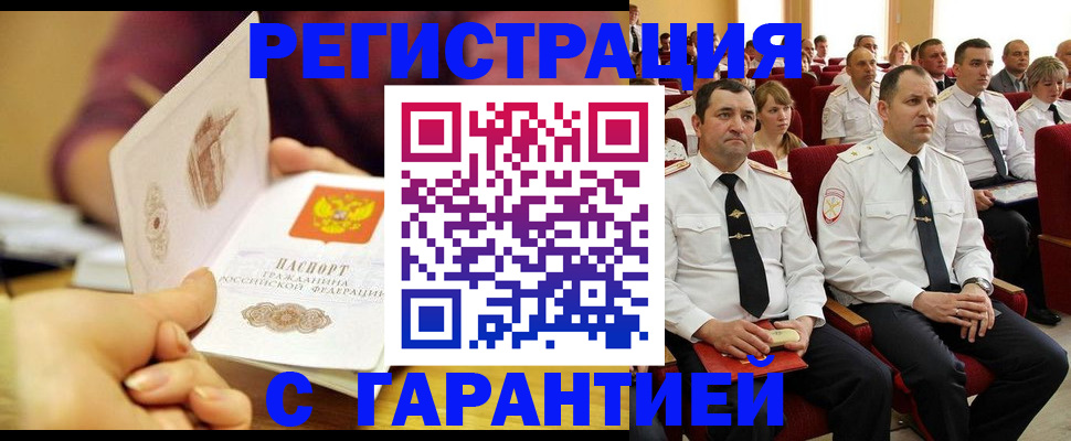 временная регистрация адрес в Балее