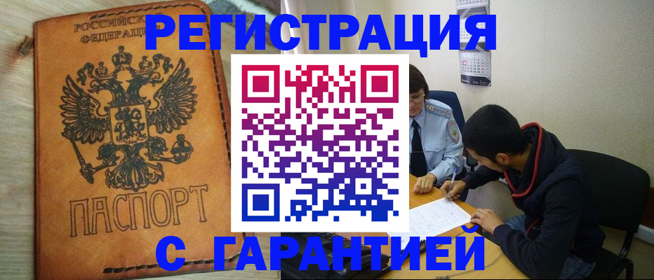 временная регистрация надежно в Балее