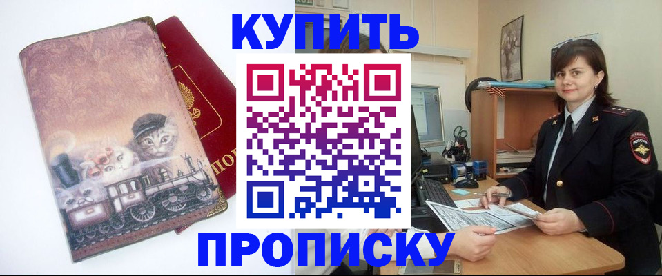 прописка в Балее